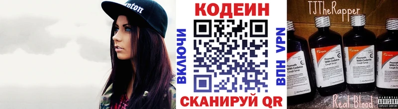 Кодеин напиток Lean (лин)  Вольск 